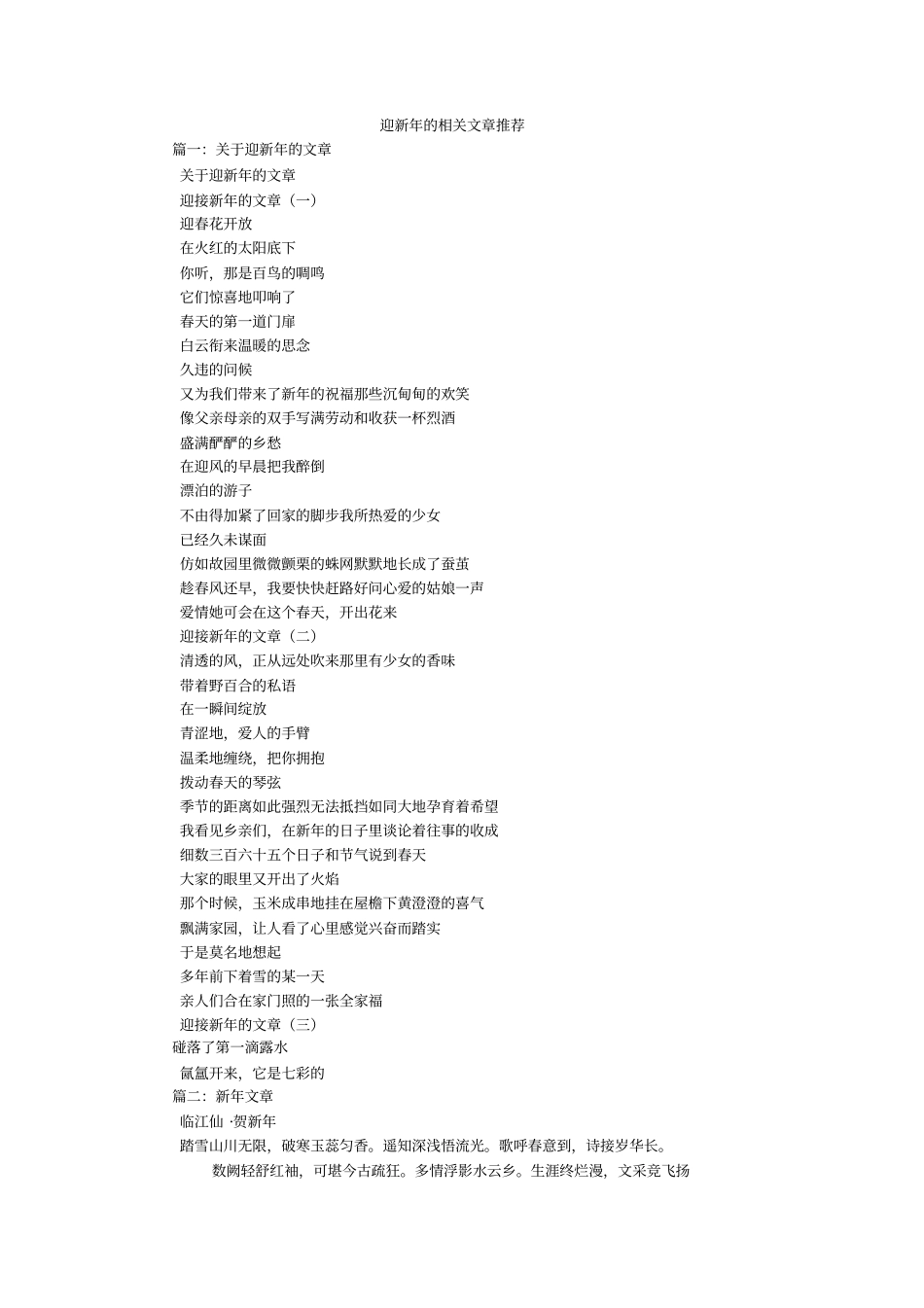 迎新年的相关文章推荐_第1页