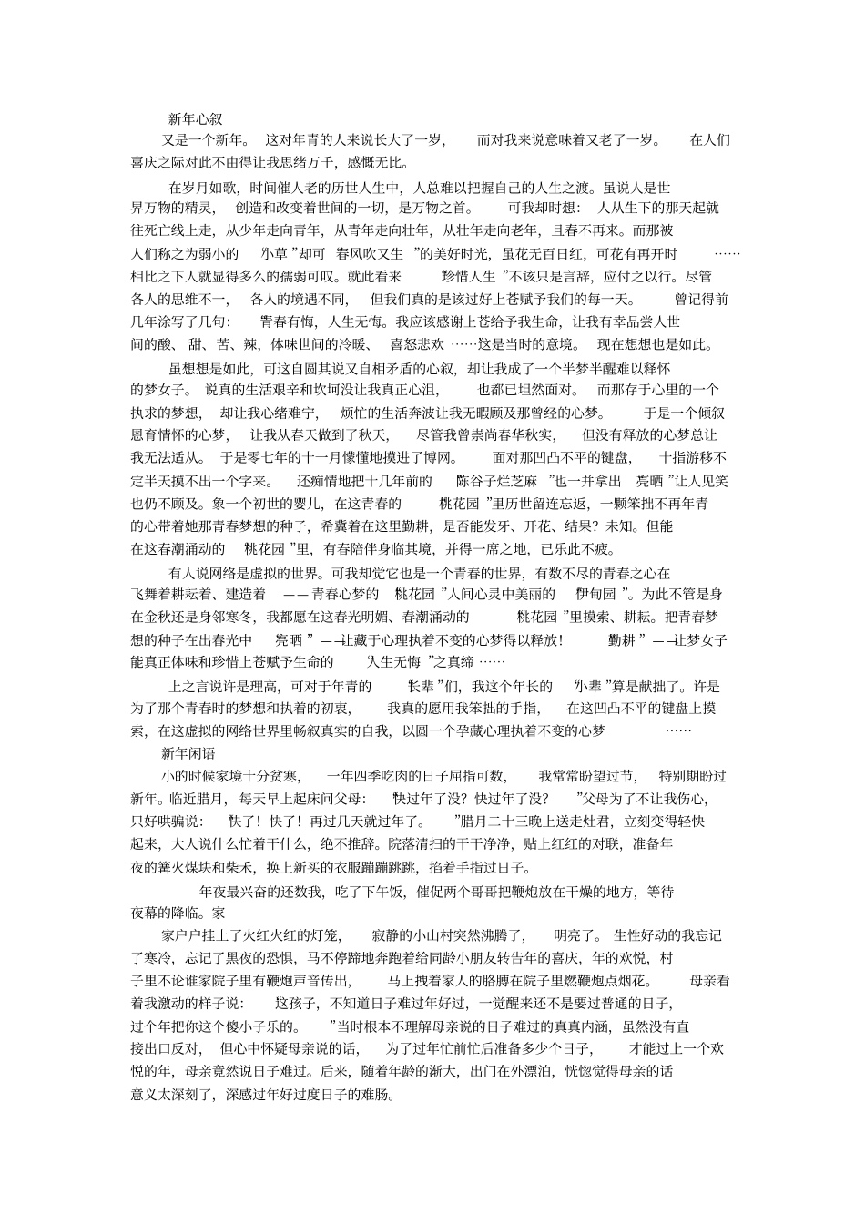 迎新年的相关文章推荐_第2页