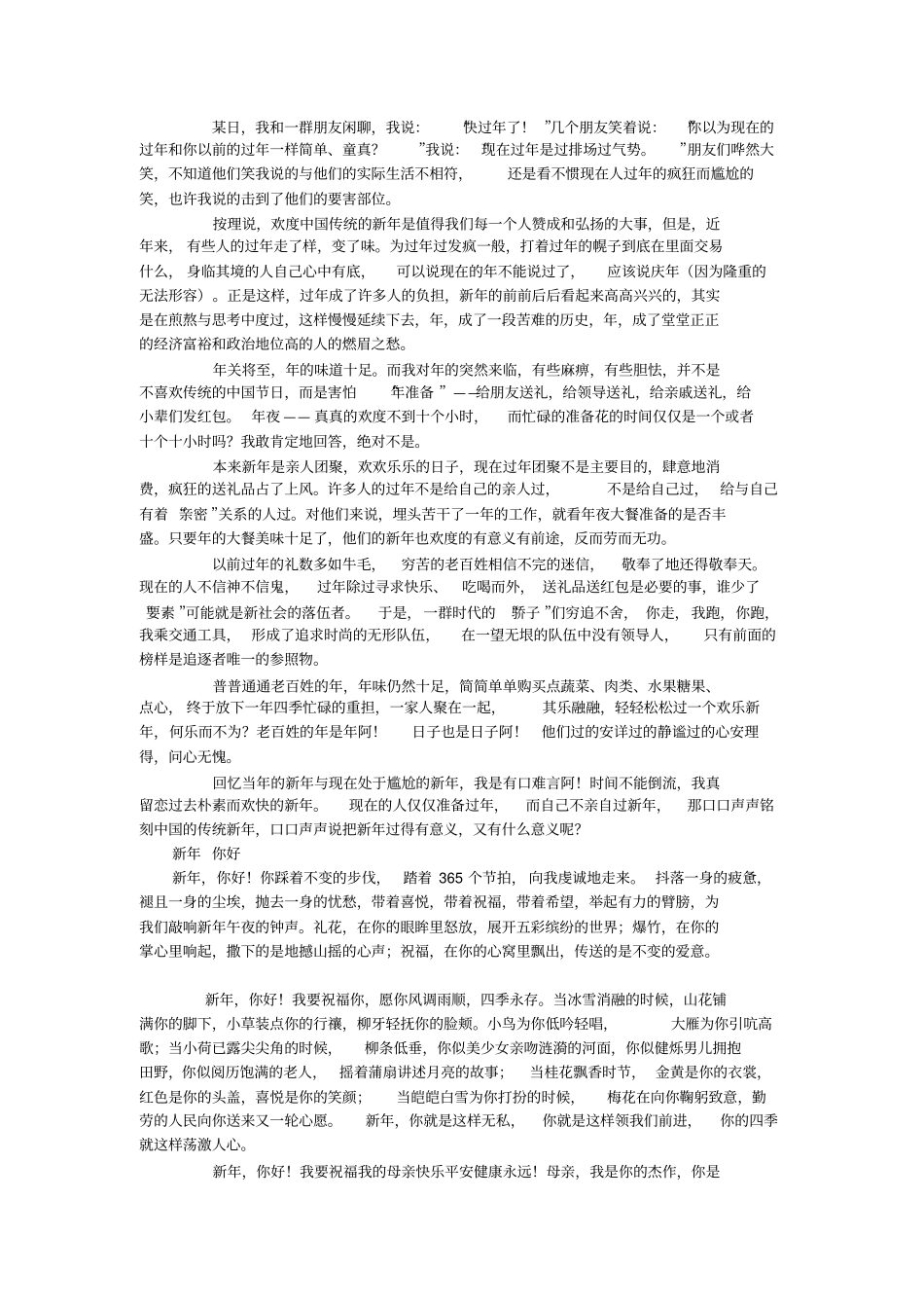 迎新年的相关文章推荐_第3页