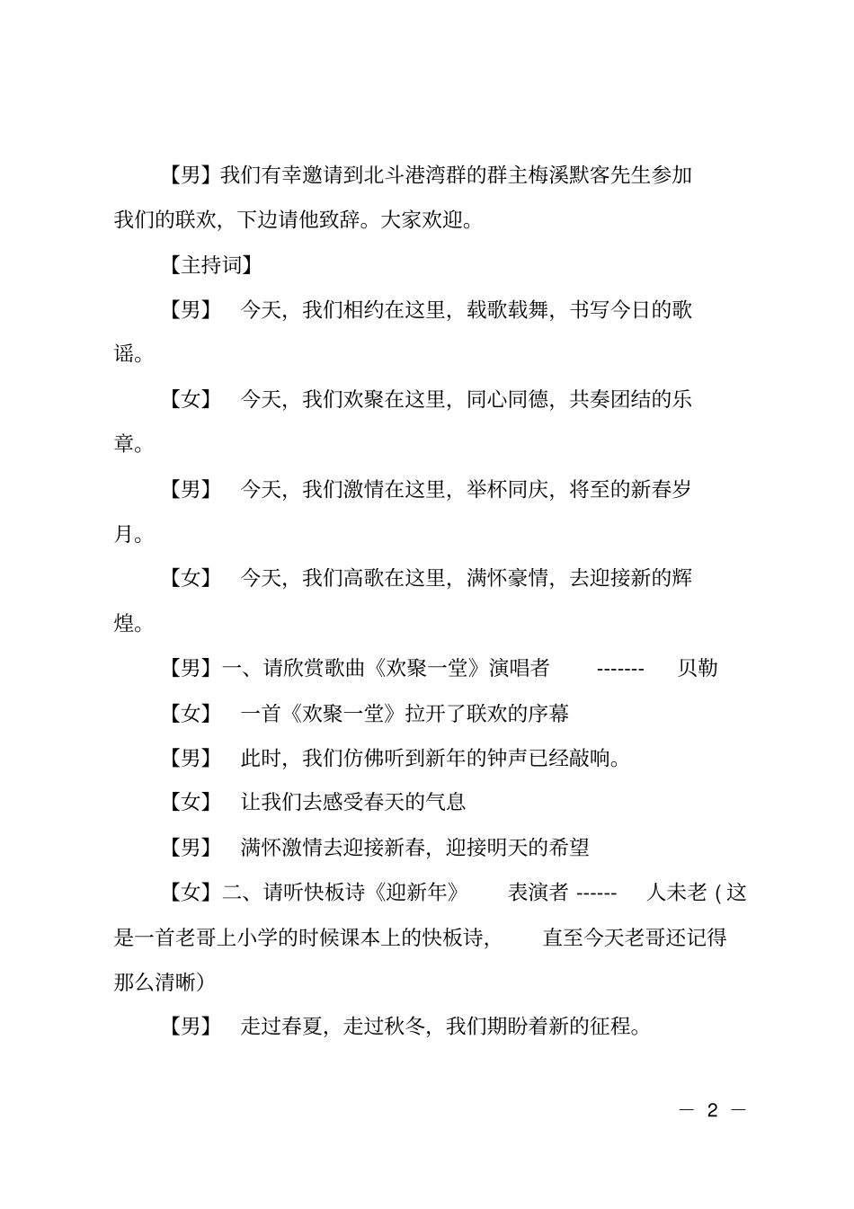 迎新春联欢会的经典主持词_第2页