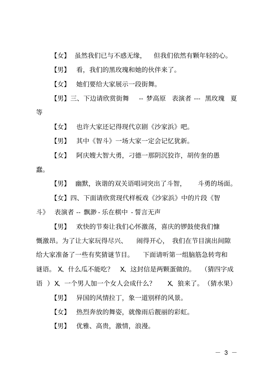 迎新春联欢会的经典主持词_第3页