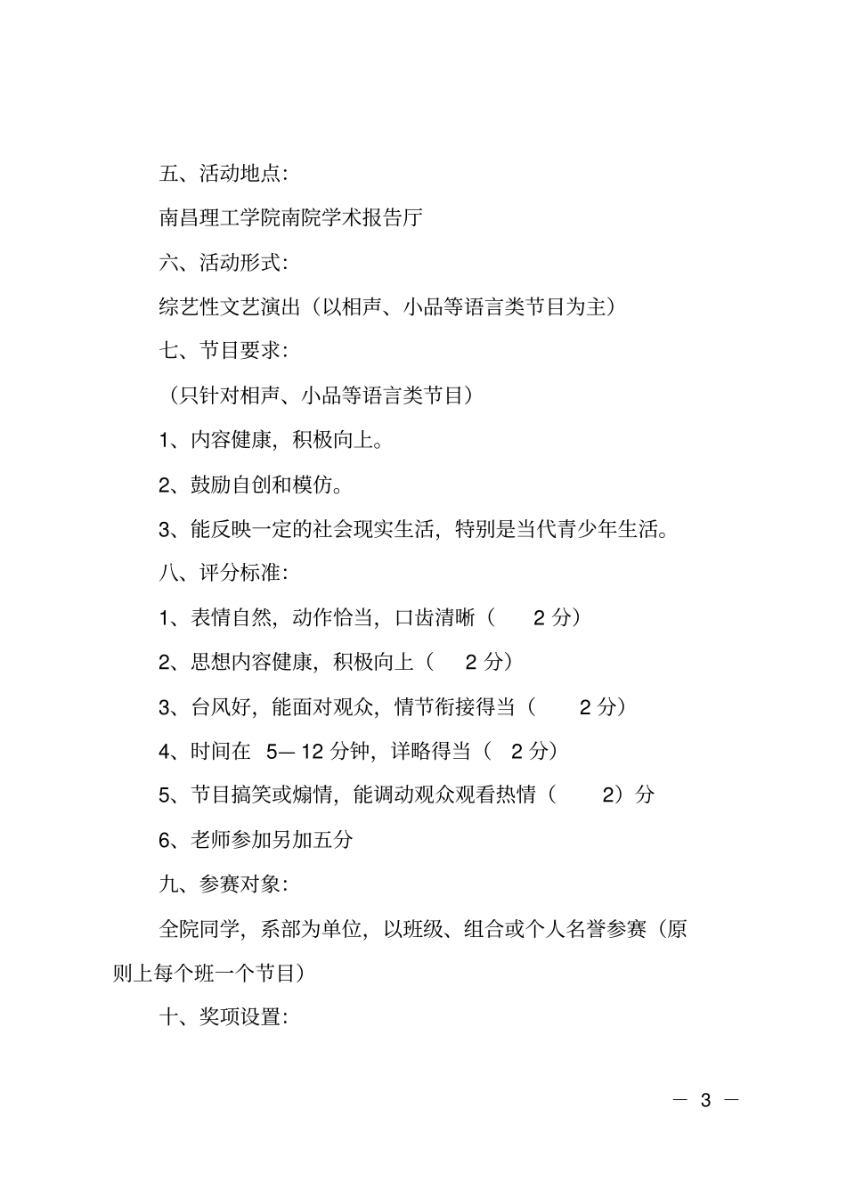 迎新晚会大学迎新晚会策划书_第3页