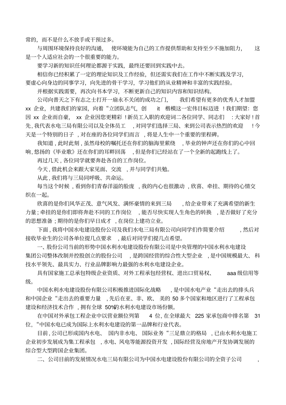 迎新职工欢迎词_第2页