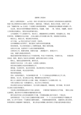 迎新职工欢迎词