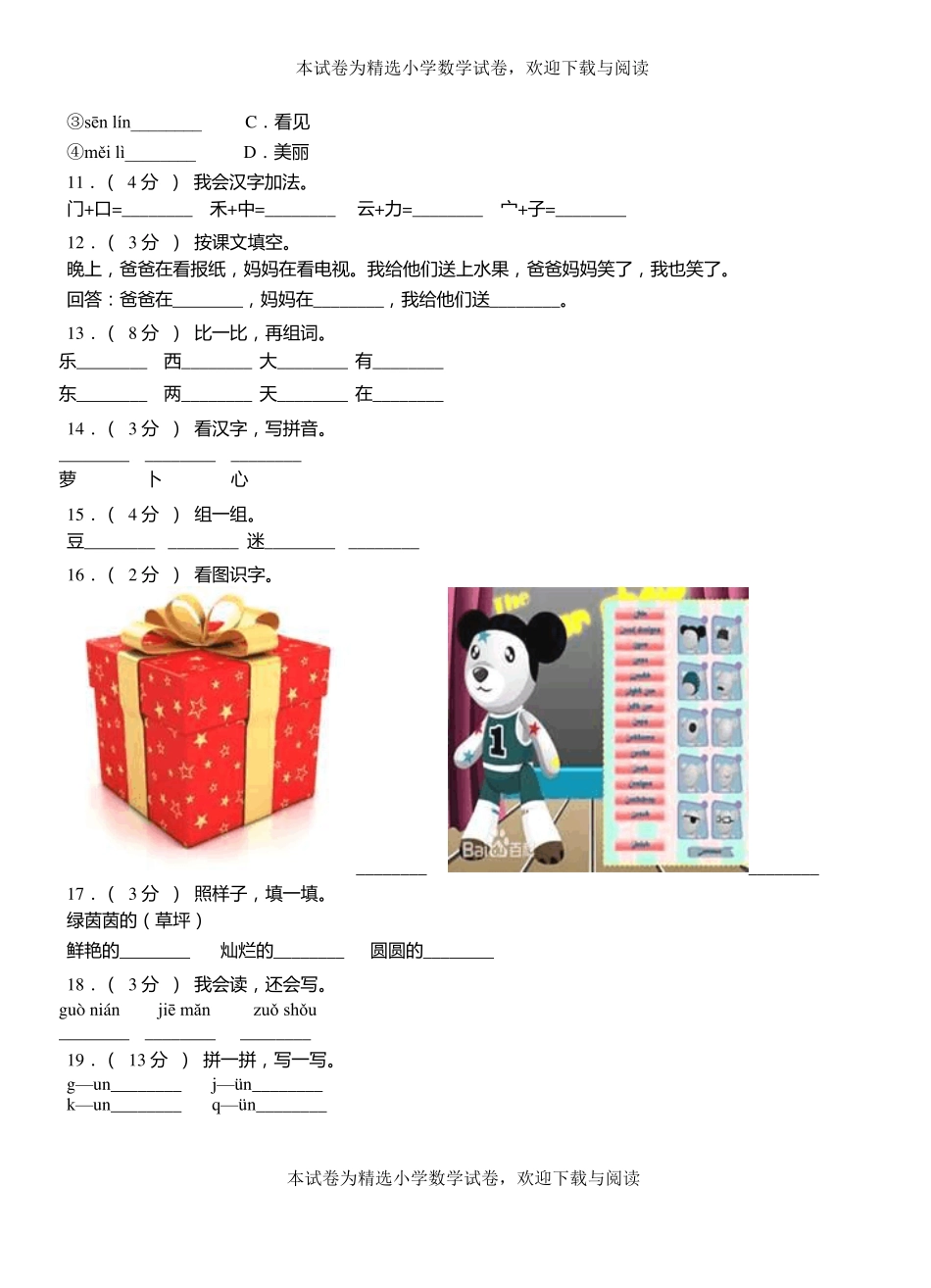 迎泽区第二小学2018-2019学年上学期一年级语文期中考试模拟题_第2页
