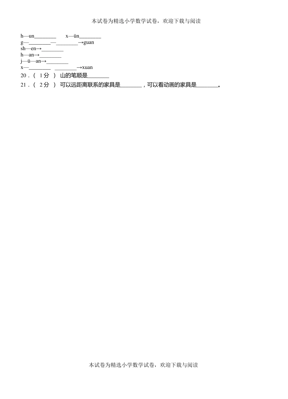 迎泽区第二小学2018-2019学年上学期一年级语文期中考试模拟题_第3页