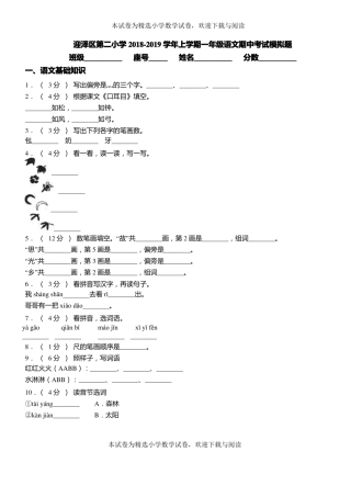 迎泽区第二小学2018-2019学年上学期一年级语文期中考试模拟题
