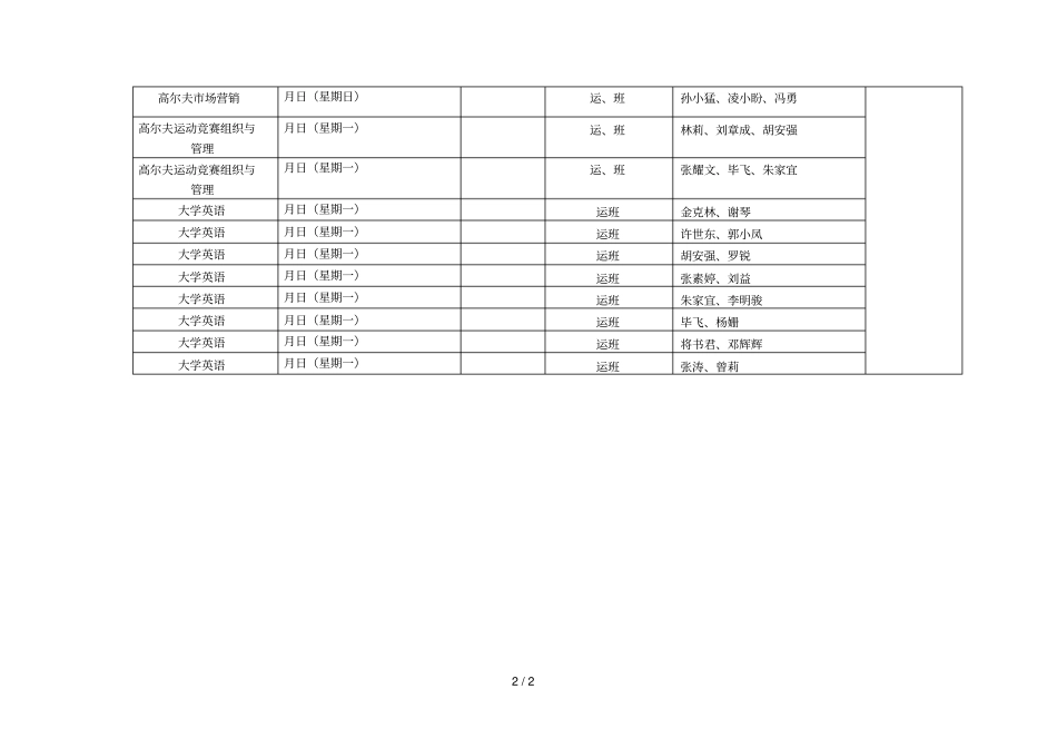 运动与休闲学院级期末考试安排表_第2页