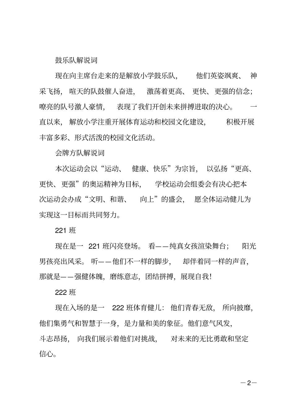 运动会入场式解说词_第2页