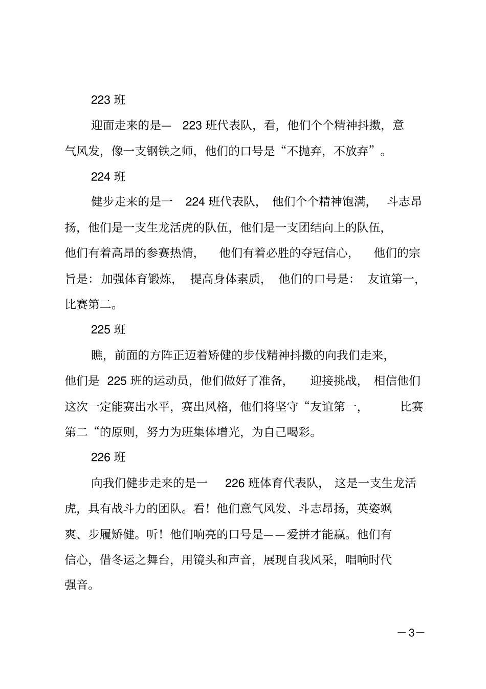 运动会入场式解说词_第3页