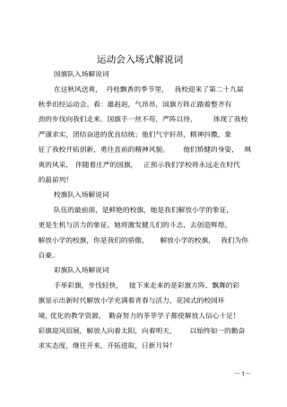 运动会入场式解说词