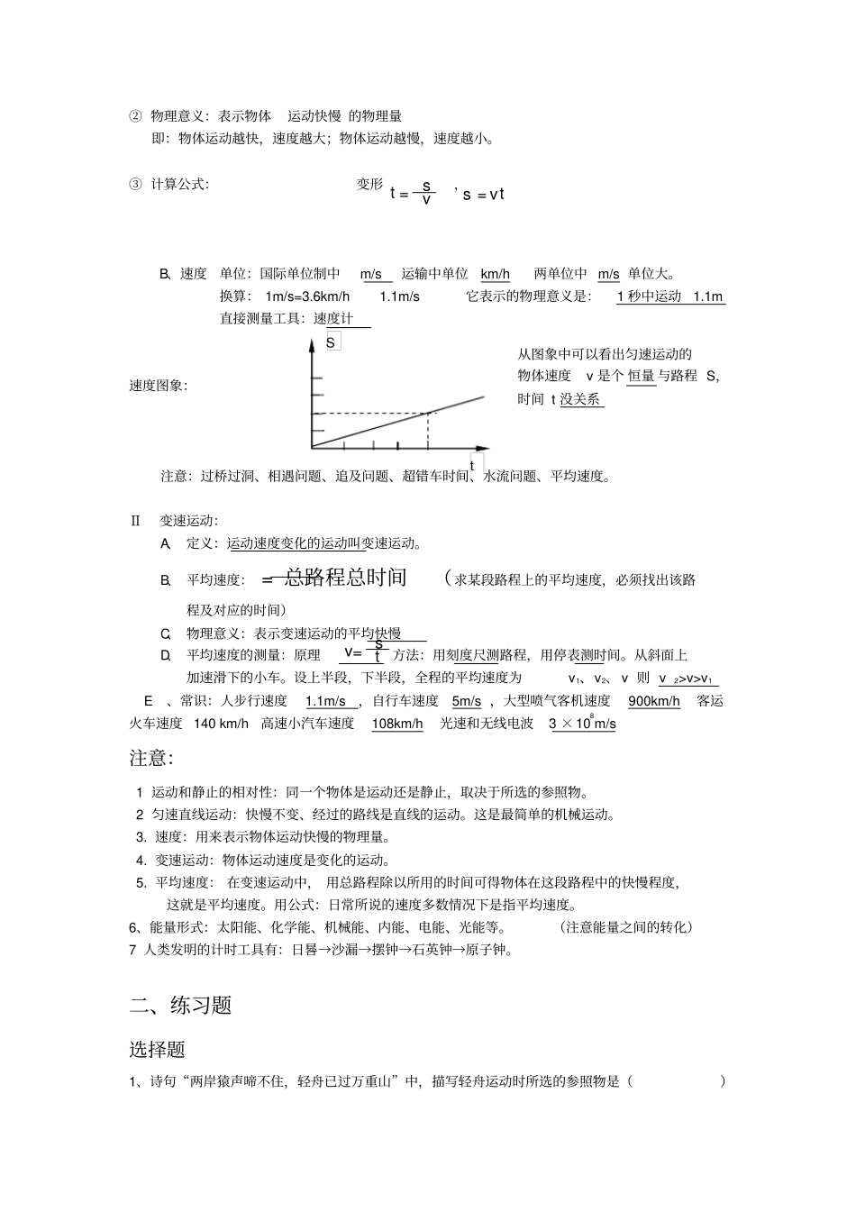 运动与能量知识点总结_第2页