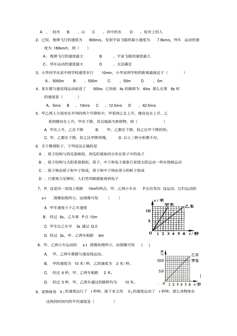 运动与能量知识点总结_第3页