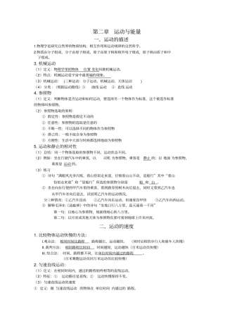 运动与能量知识点总结