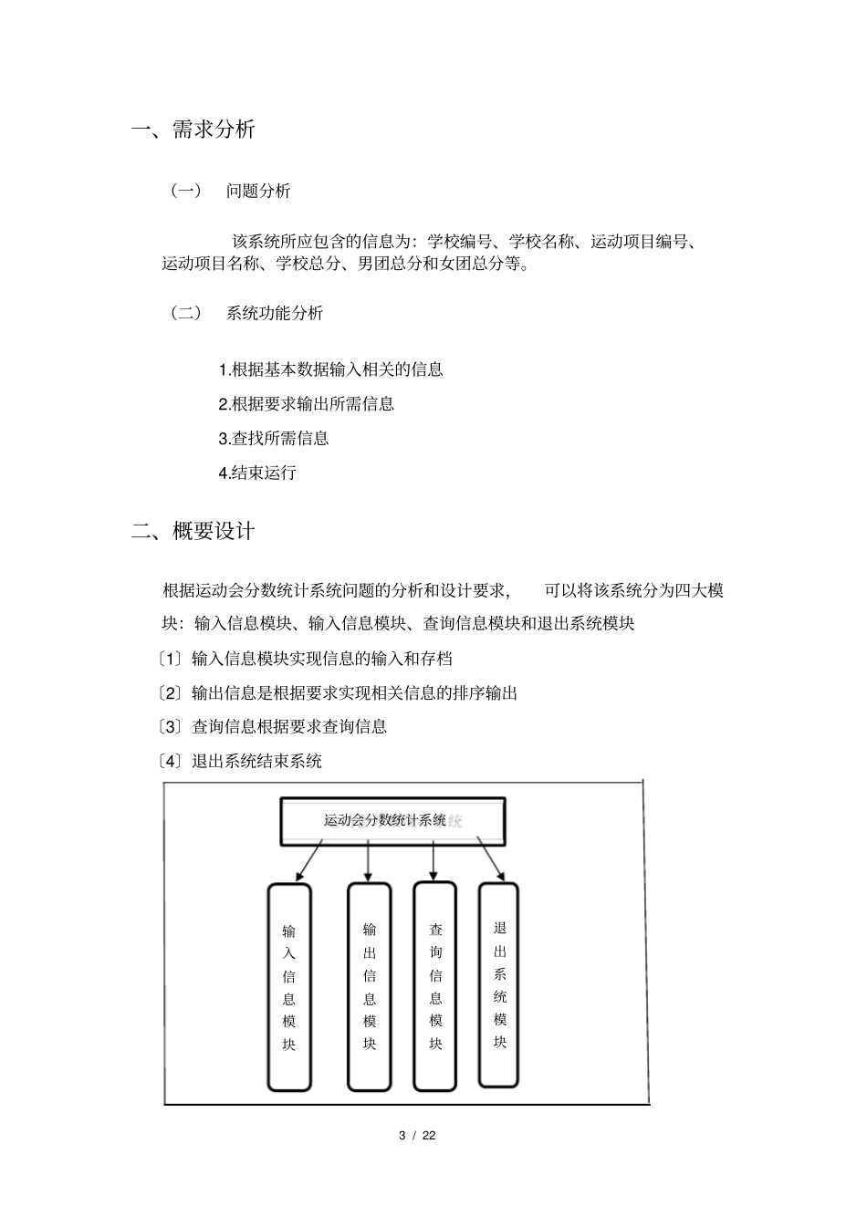 运动会分数统计_第3页