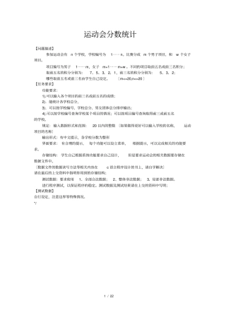 运动会分数统计