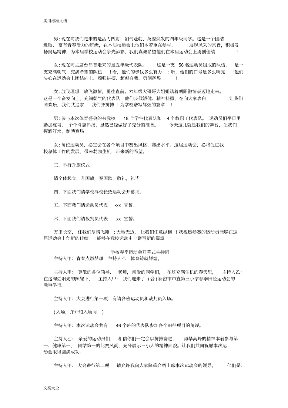 运动会广播要求规范子：致4×100米接力运动员_第3页