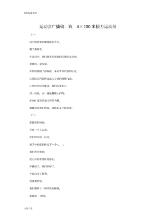 运动会广播要求规范子：致4×100米接力运动员