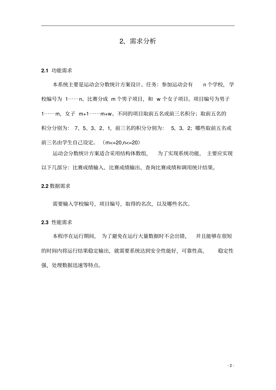 运动会分数统计系统课程设计说明书分析_第3页