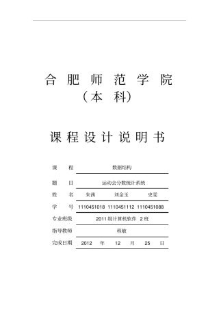 运动会分数统计系统课程设计说明书分析