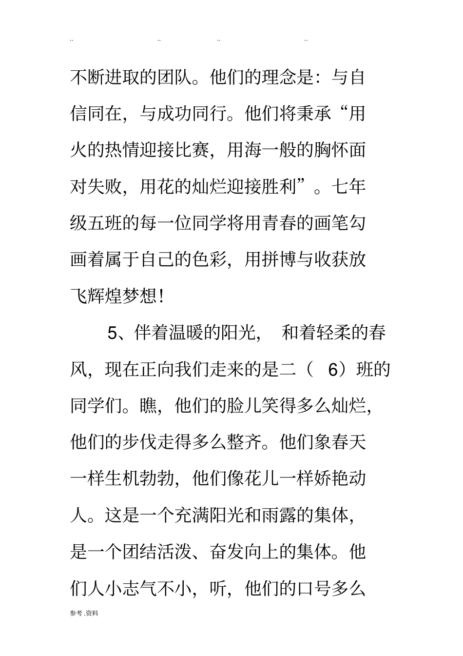 运动会开幕式入场班级解说词_第3页