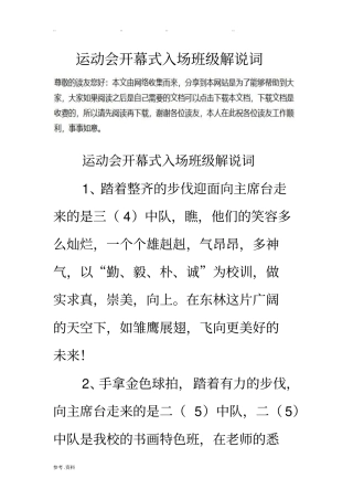 运动会开幕式入场班级解说词