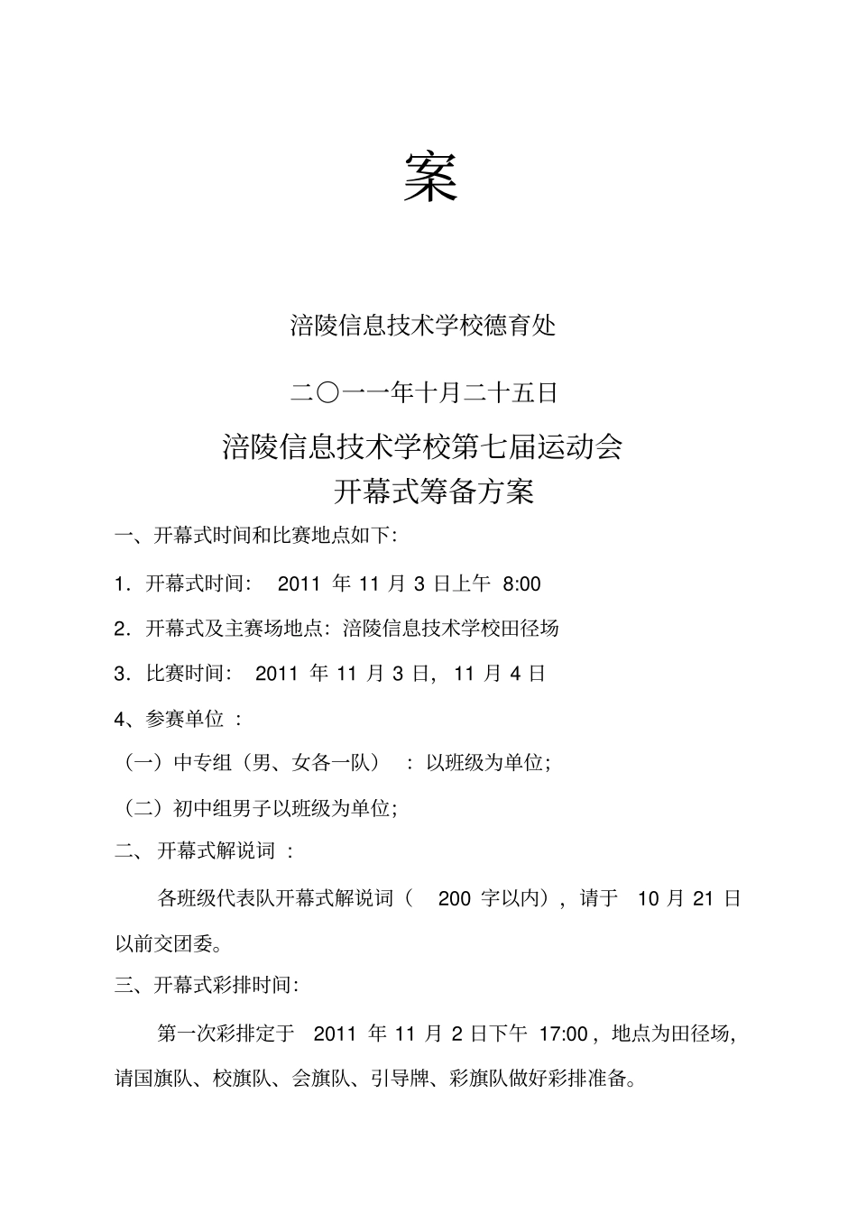 运动会开幕式策划方案_第2页