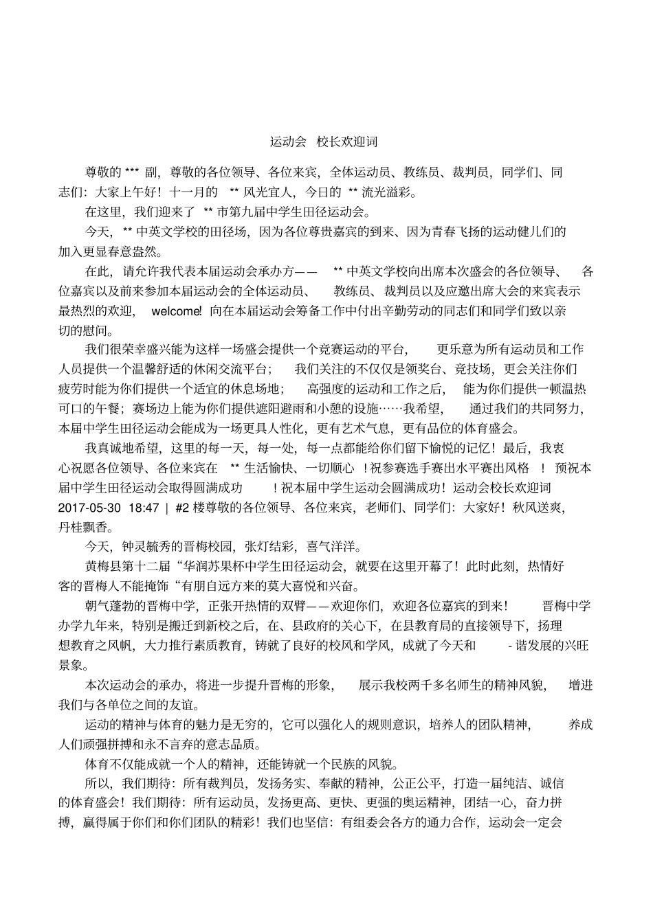 运动会校长欢迎词_第1页