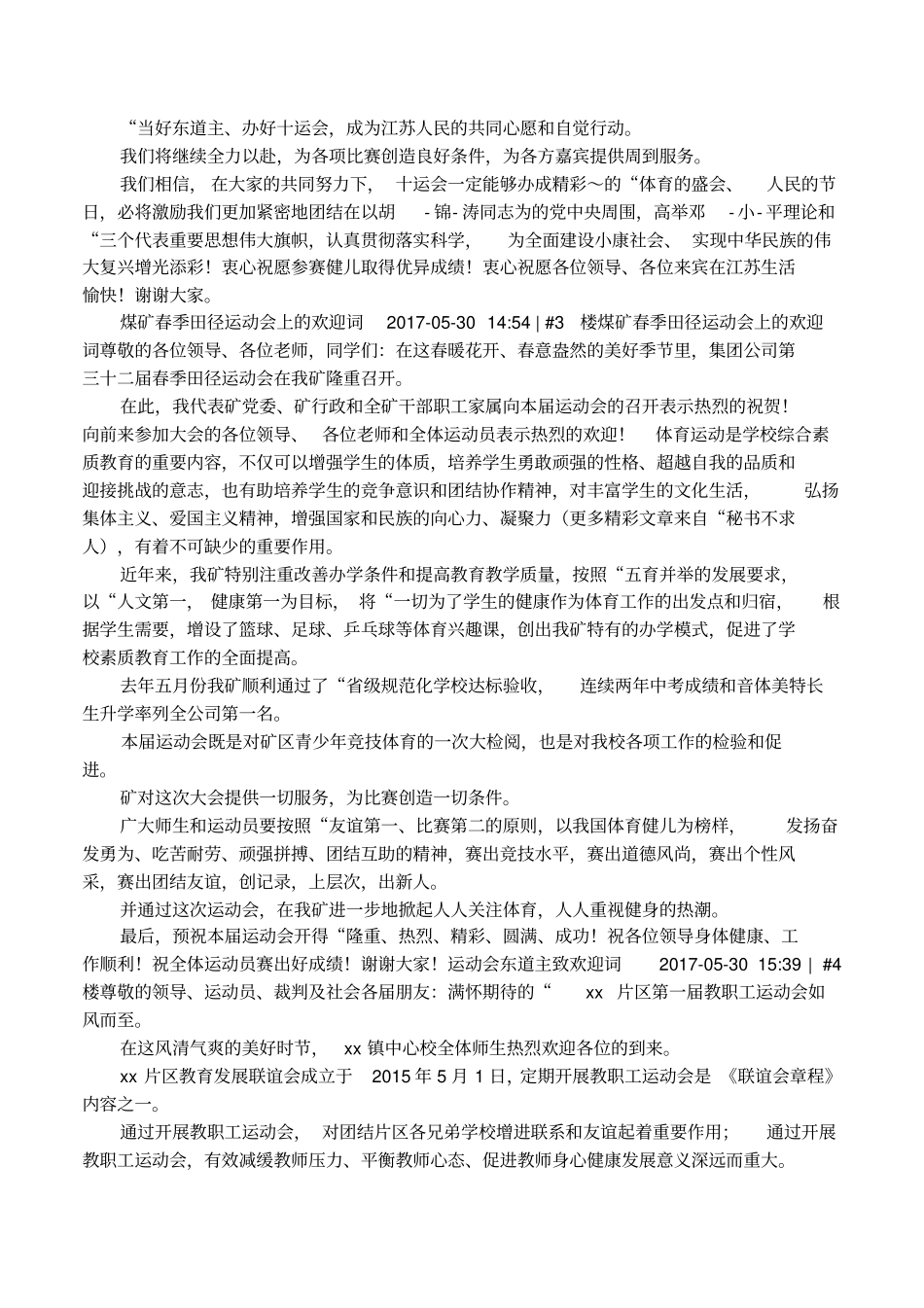 运动会欢迎词_第2页