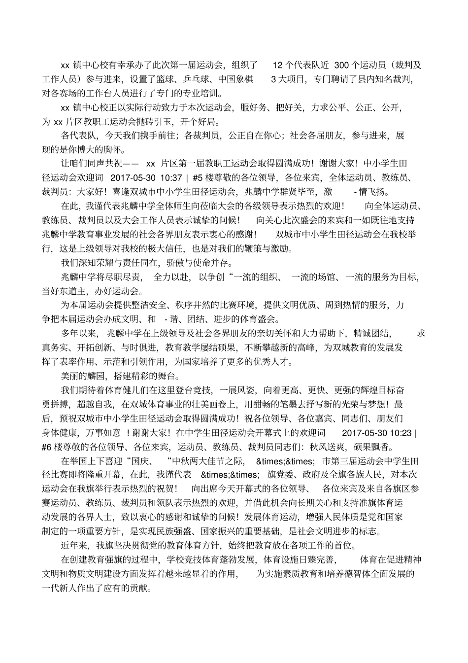 运动会欢迎词_第3页