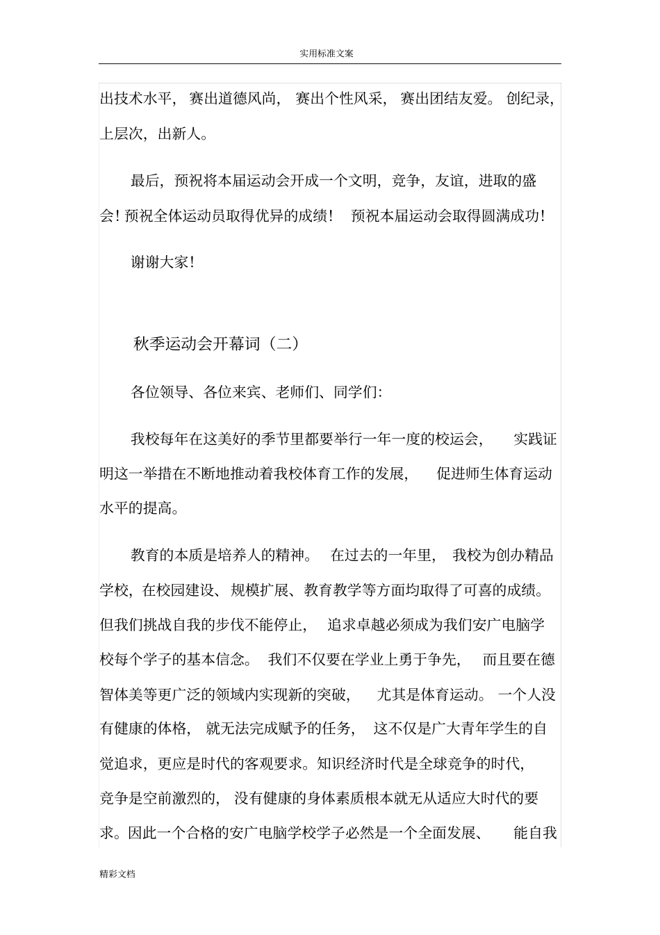 运动会的开幕词_第2页