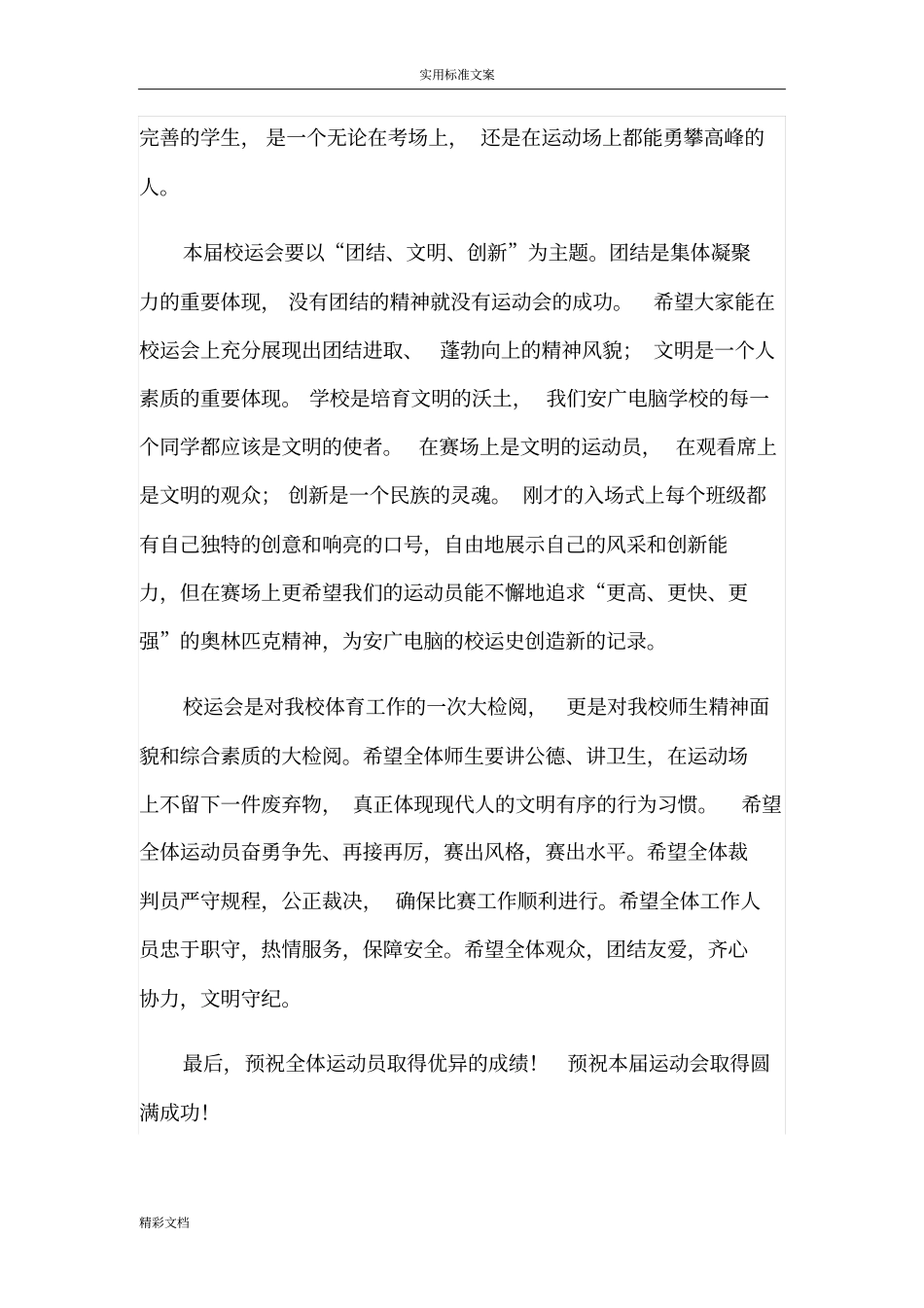 运动会的开幕词_第3页