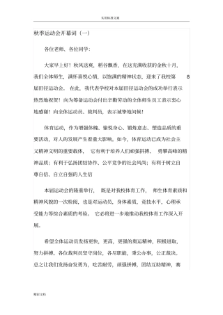 运动会的开幕词