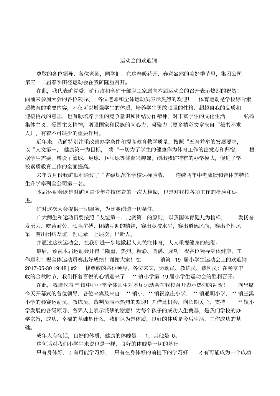 运动会的欢迎词_第1页