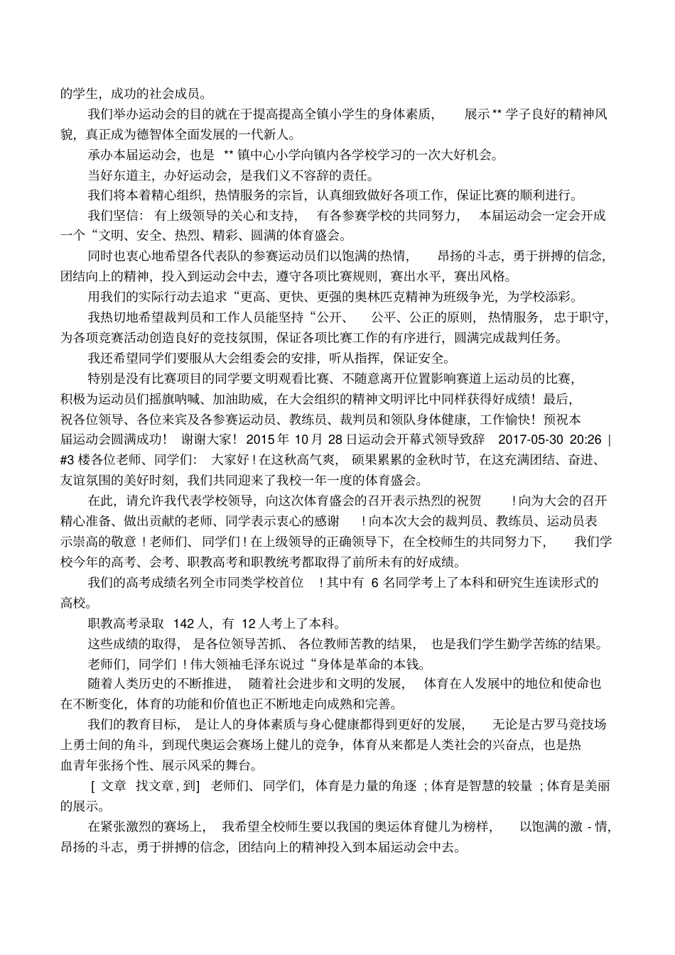 运动会的欢迎词_第2页