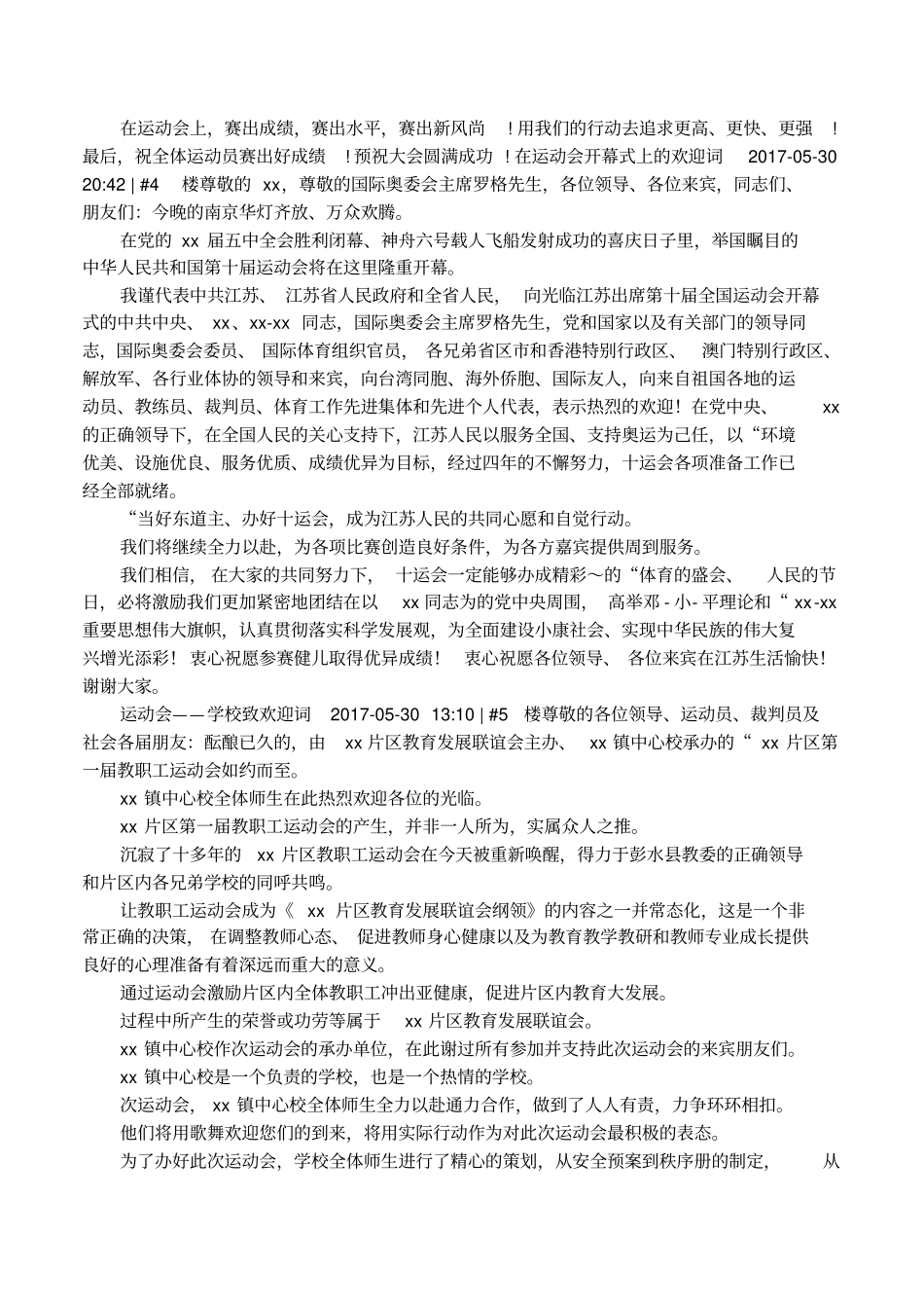 运动会的欢迎词_第3页