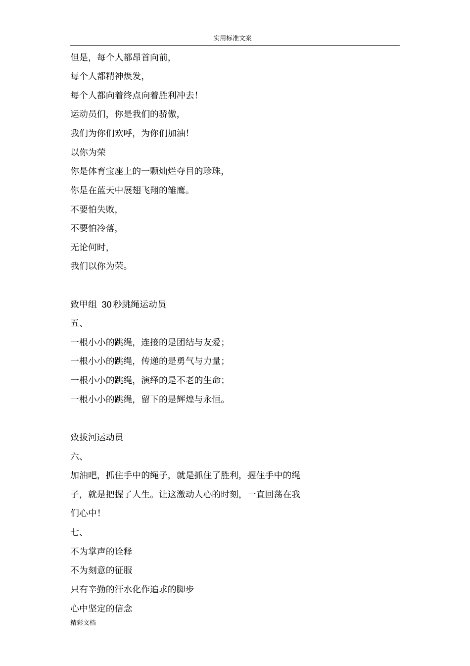 运动会的讲词致运动员_第2页