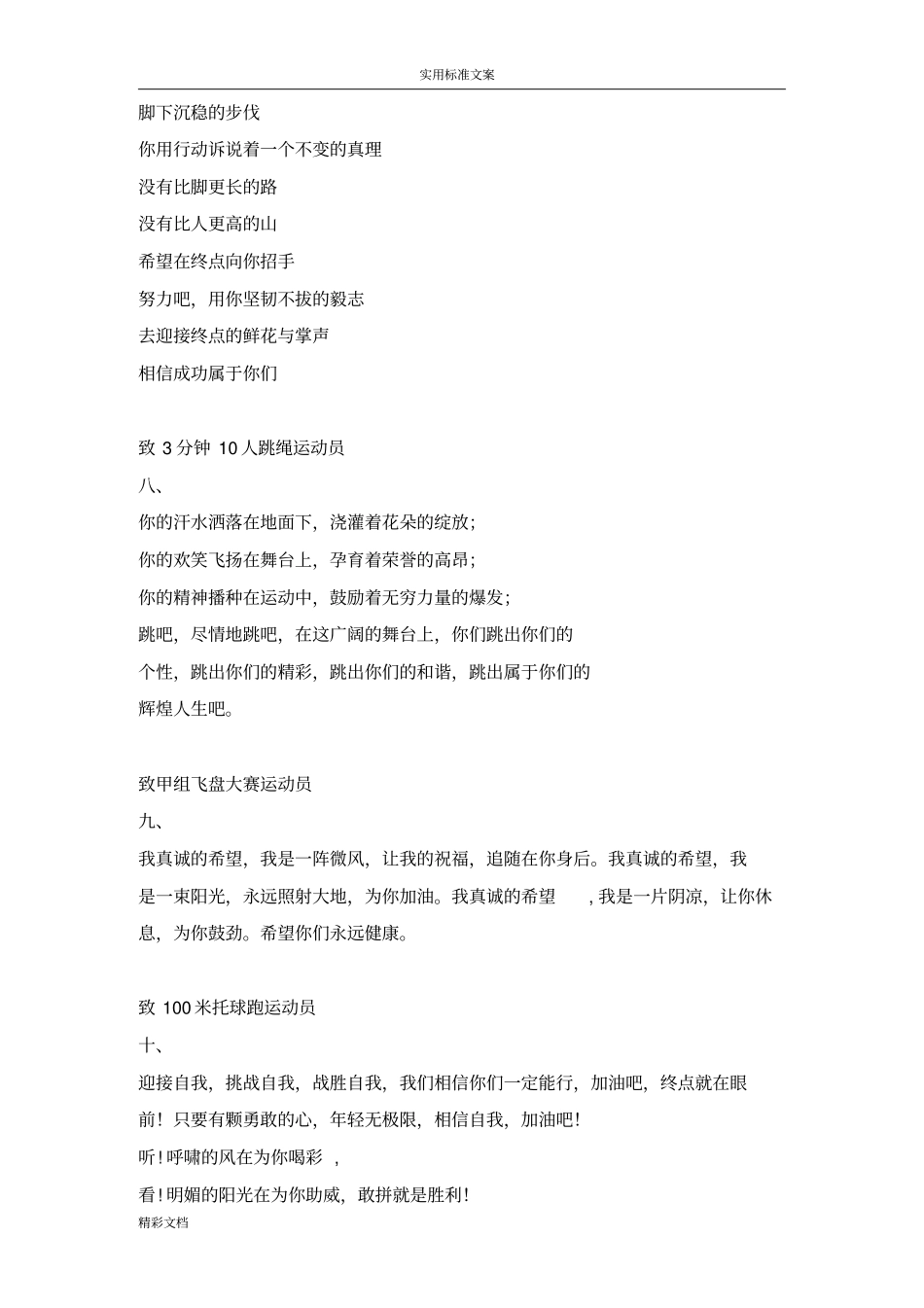 运动会的讲词致运动员_第3页
