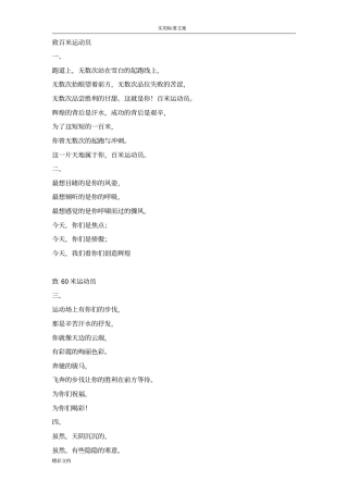 运动会的讲词致运动员