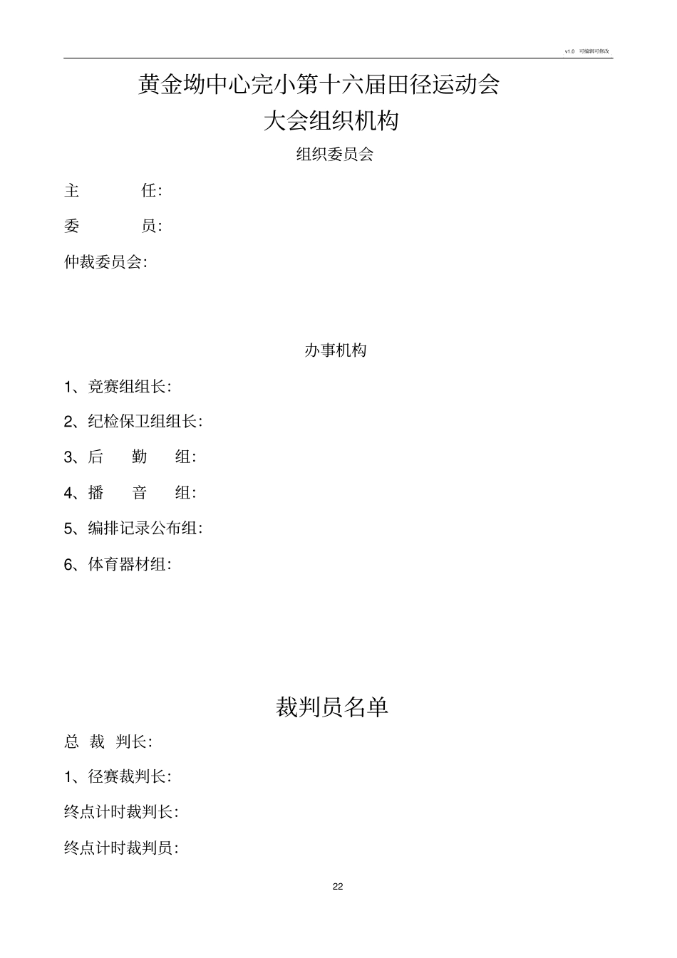 运动会秩序册模板_第2页