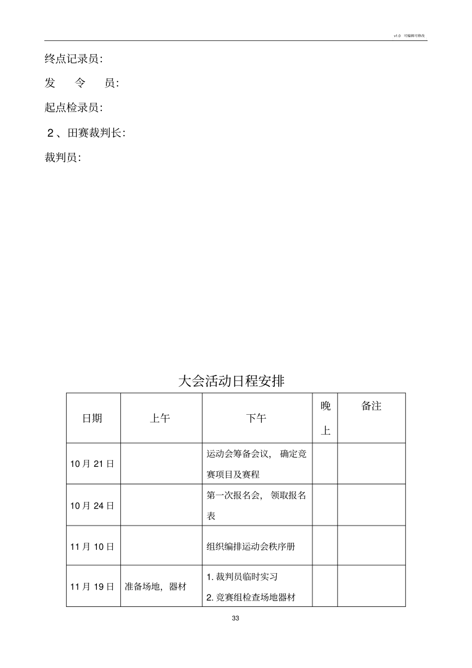 运动会秩序册模板_第3页