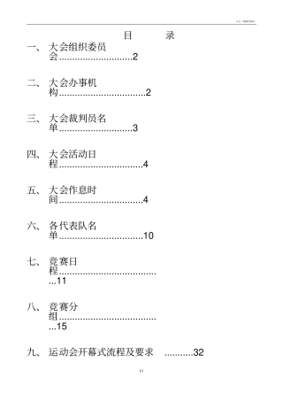 运动会秩序册模板