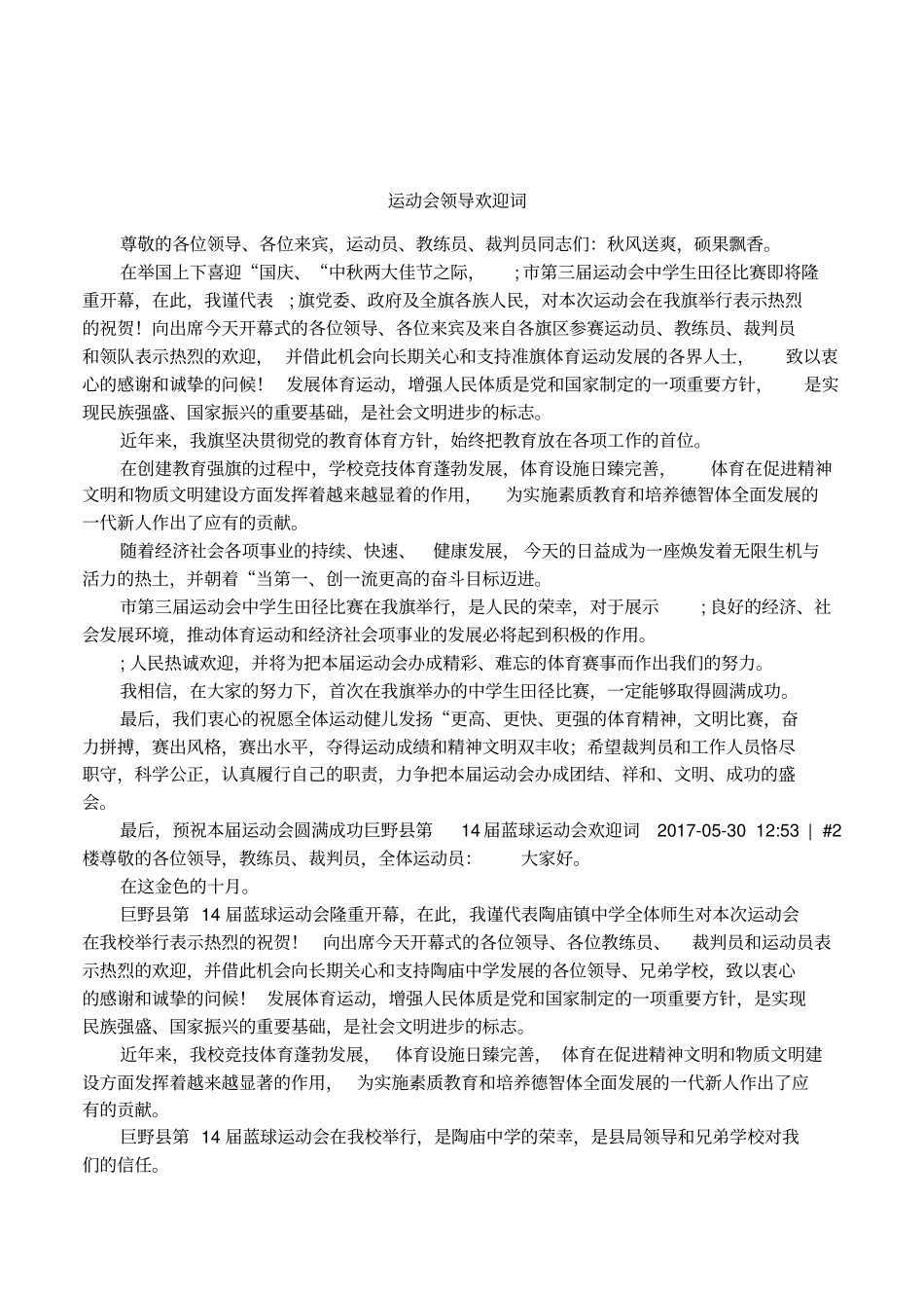 运动会领导欢迎词_第1页