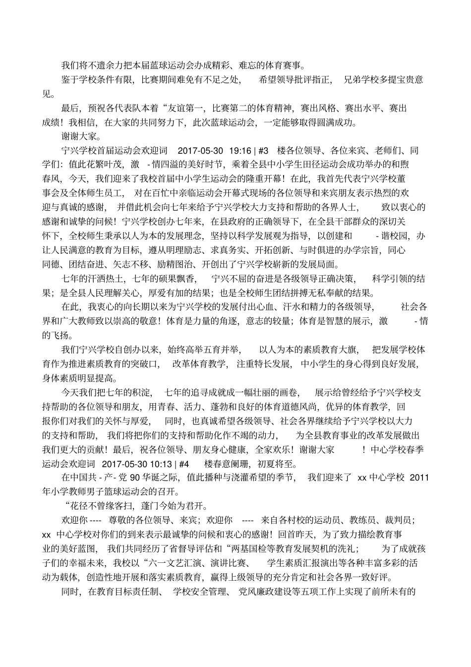 运动会领导欢迎词_第2页