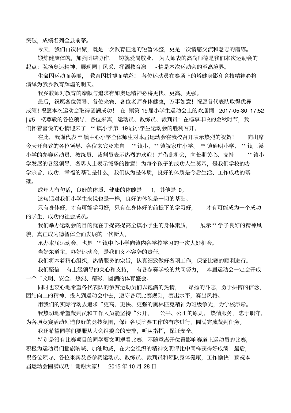 运动会领导欢迎词_第3页