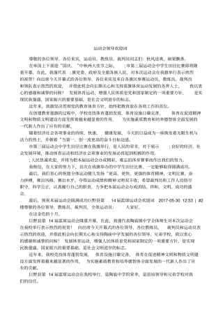 运动会领导欢迎词