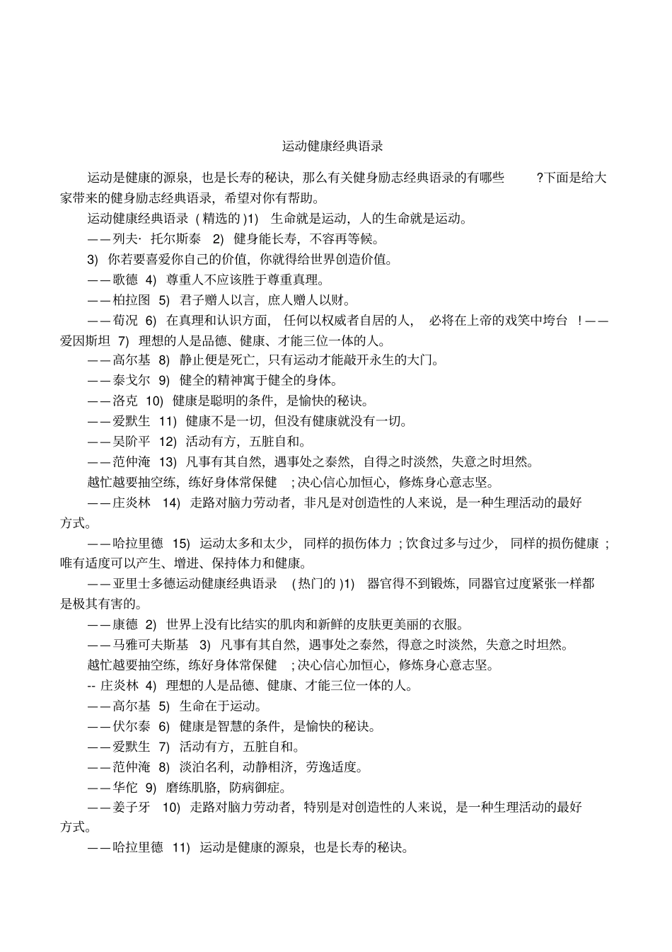 运动健康经典语录_第1页