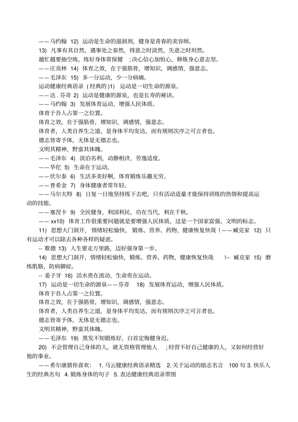 运动健康经典语录_第2页
