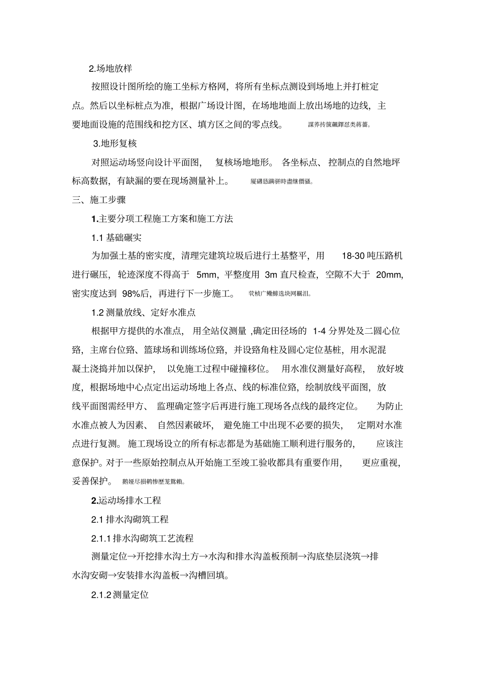 运动场工程施工方案_第3页