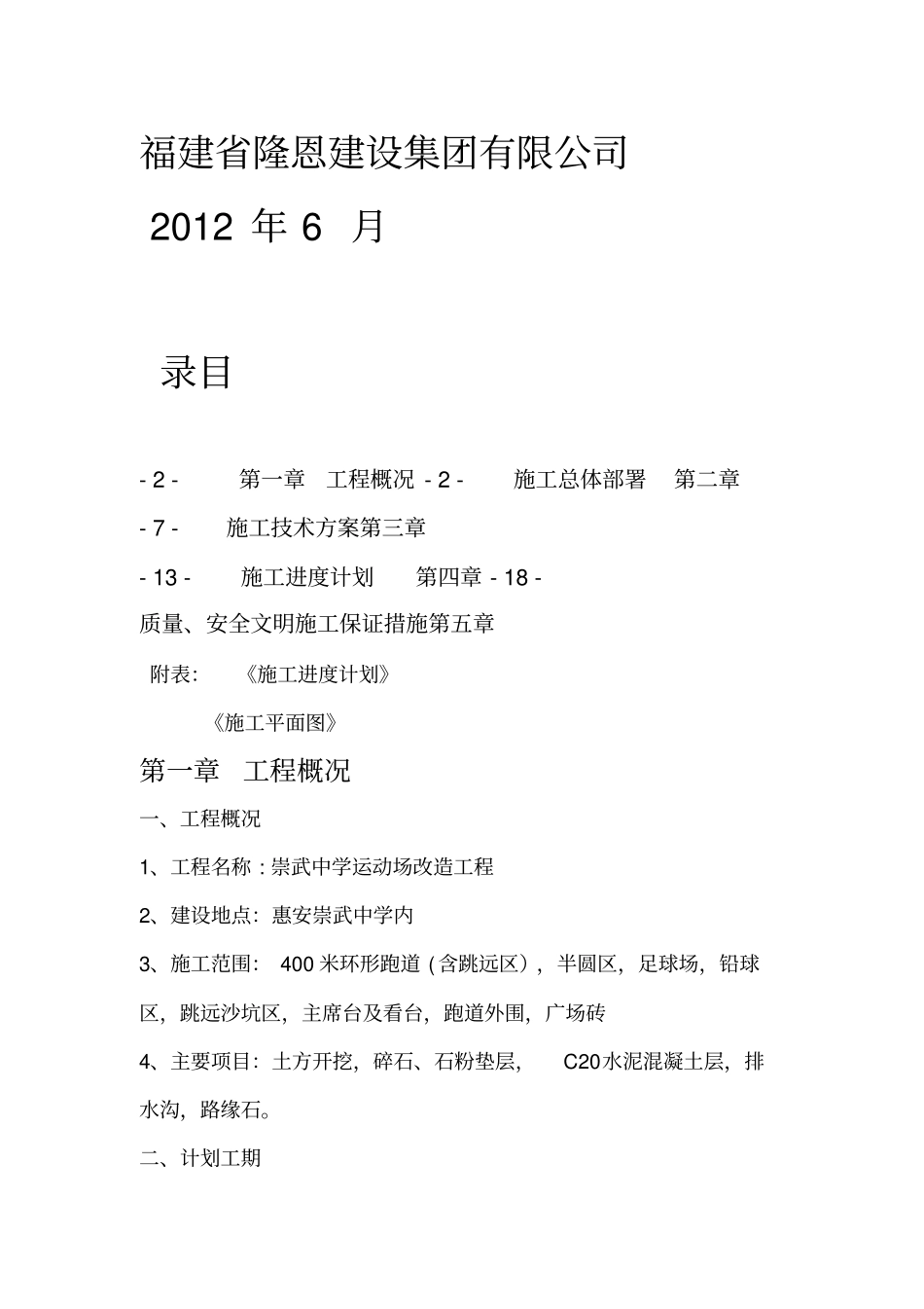 运动场工程施工组织设计_第2页